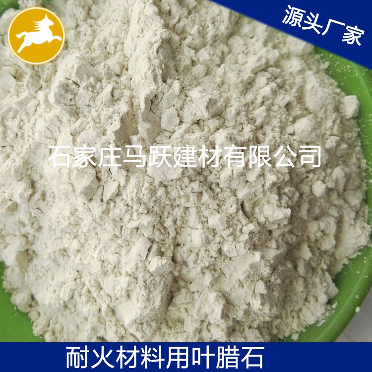 廠家直供優(yōu)質(zhì) 葉臘石、葉臘石粉