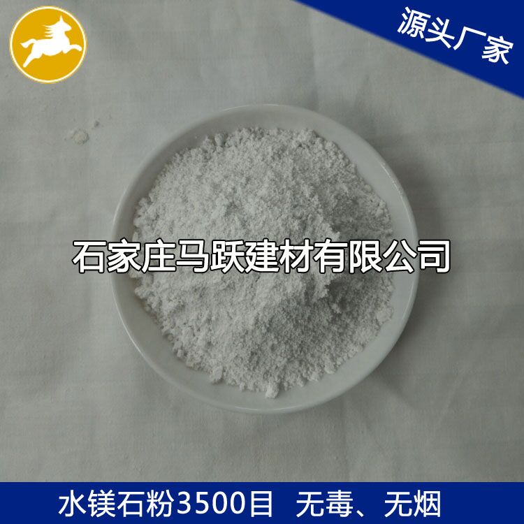 馬躍建材直供水鎂石、水鎂石粉、水鎂石作用