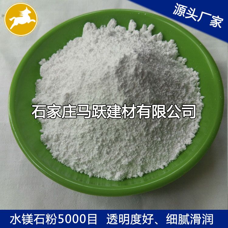 馬躍建材直供水鎂石、水鎂石粉、阻燃劑添加水鎂石粉